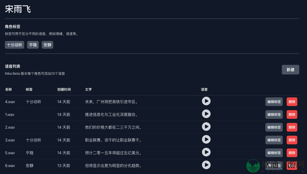 《自得语音》角色创造器使用方法