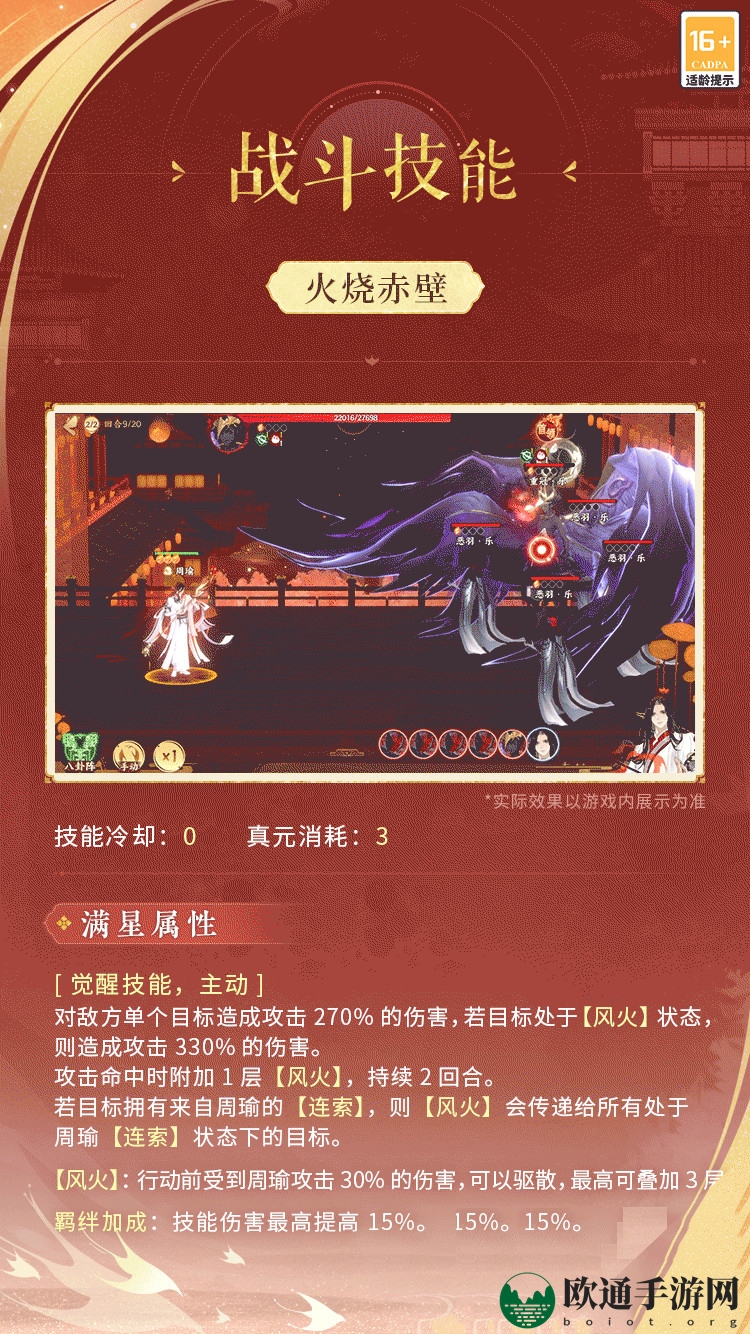 《忘川风华录》周瑜满星技能解析