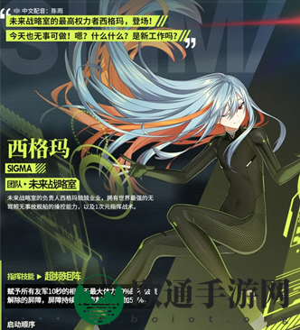 《异界事务所》机务员西格玛强度一览
