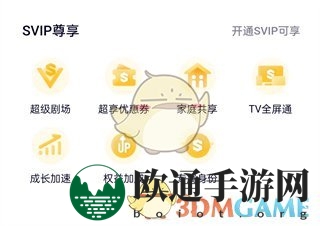 《腾讯视频》SVIP和VIP区别介绍