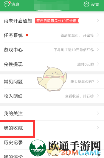 《趣头条》收藏文章方法介绍