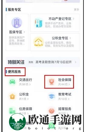 进入社会保障模块