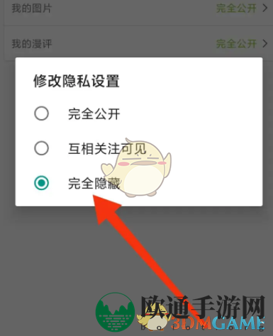 《追追漫画》隐藏收藏漫画方法