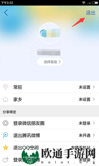 《腾讯新闻》更换头像的方法介绍