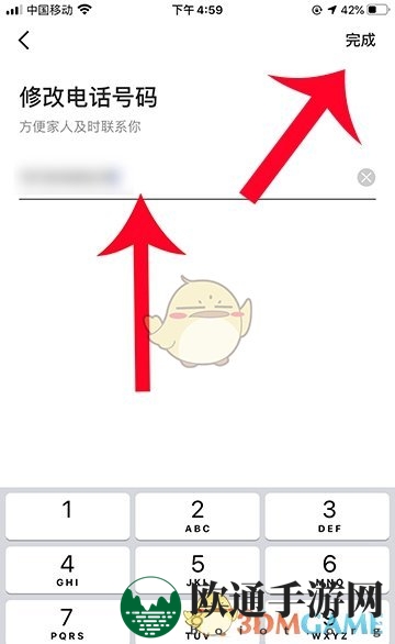 《高德地图》家人地图电话号码修改教程