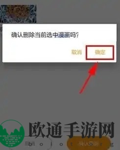 《布卡漫画》删除下载记录方法