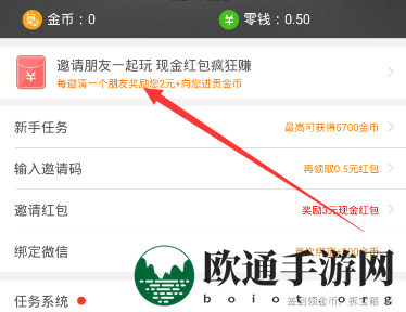 《趣头条》徒弟唤醒规则说明介绍