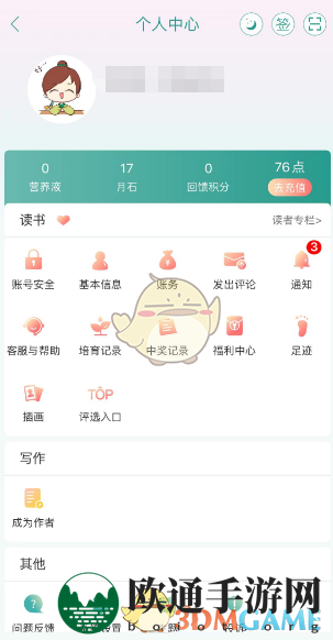 《晋江小说阅读》取消自动续费方法