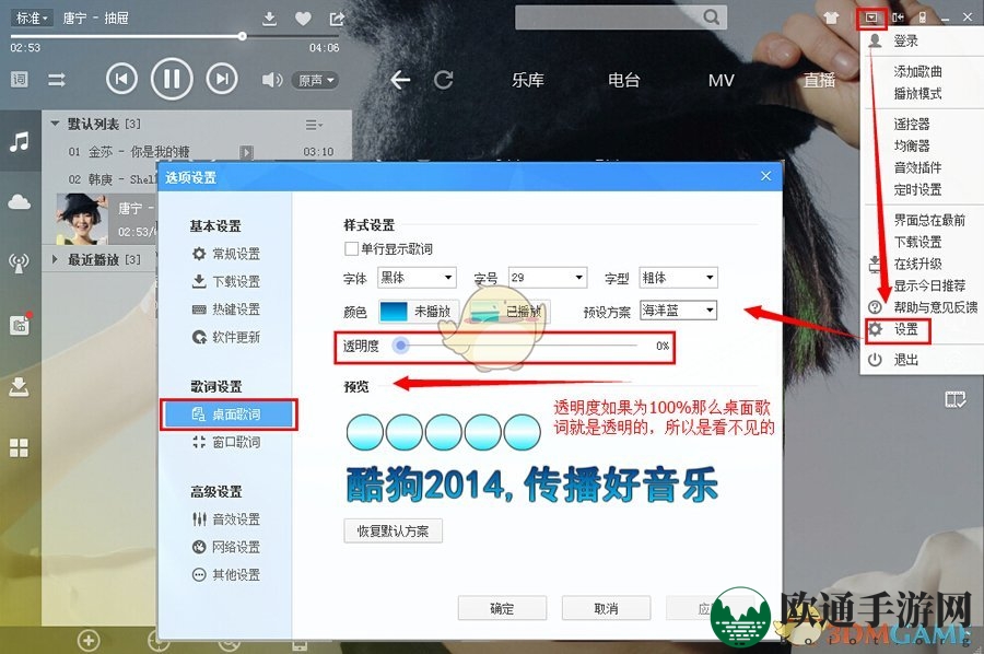 《酷狗音乐》桌面歌词不显示的解决办法