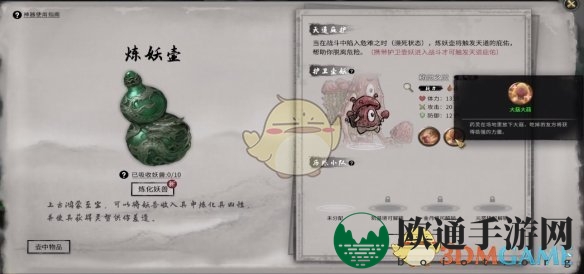 《鬼谷八荒》壶妖真气获取位置介绍