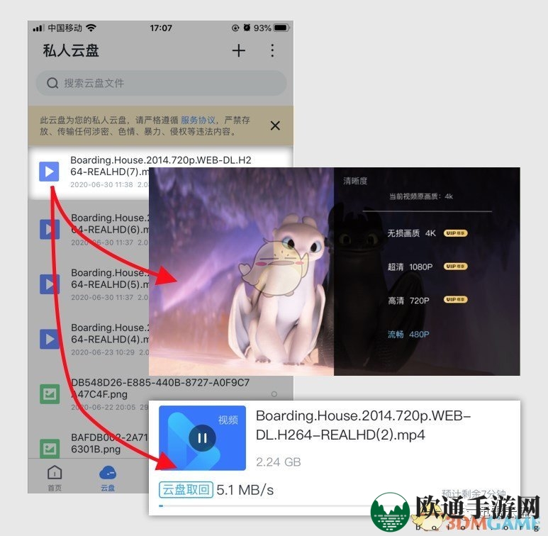 《迅雷云盘》使用教程