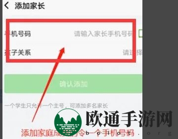 《智慧中小学》怎么添加第二个孩子名字