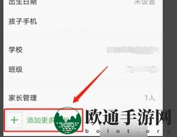 《智慧中小学》怎么添加第二个孩子名字