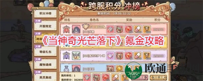 《当神奇光芒落下》氪金攻略