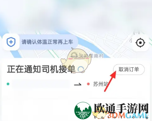 《高德地图》取消打车订单方法