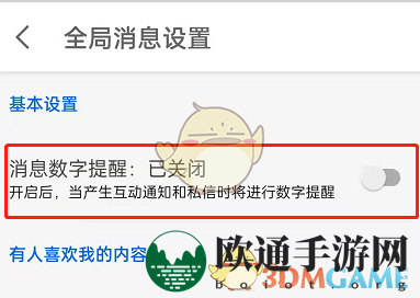 《知乎》消息提醒关闭方法