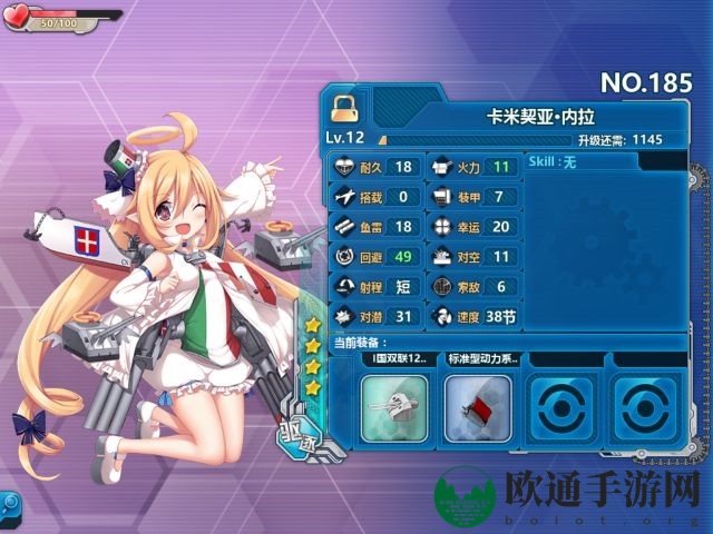 《战舰少女r》卡米契亚·内拉评测