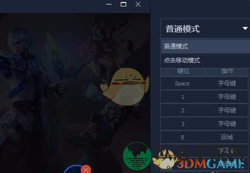 《腾讯手游助手》设置王者荣耀键位教程