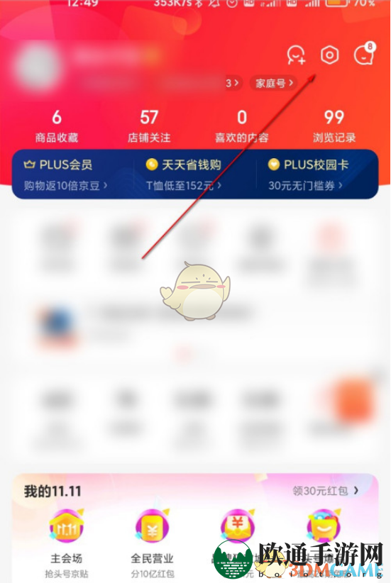 《京东》家庭号开通方法