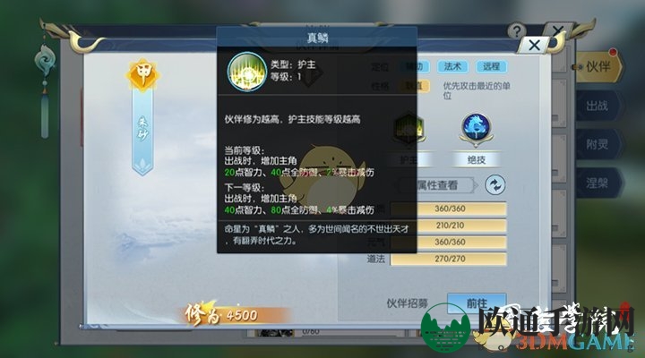 《择天记》手游朱砂伙伴介绍