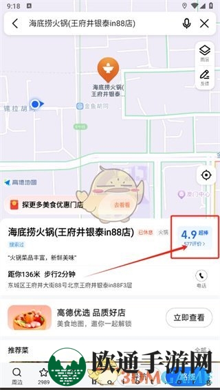 《高德地图》评价店铺方法