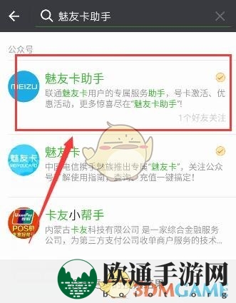 《魅友卡》激活方法教程