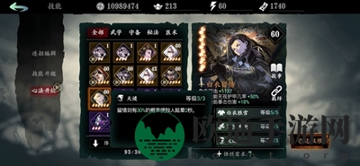 《影之刃3》白剑心法属性介绍
