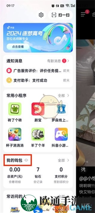 《抖音支付》关闭自动还款方法