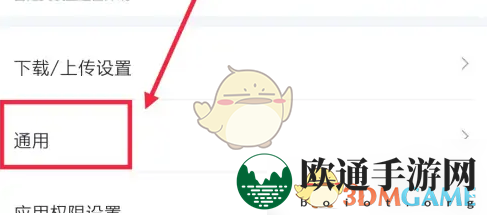 《迅雷》广告推荐设置方法