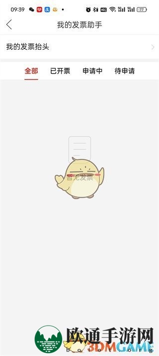 《拼多多》发票查看方法