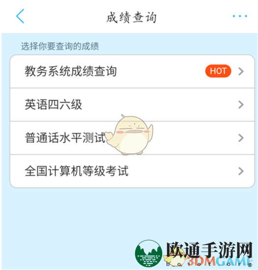 《超级课程表》查询四六级考试成绩方法介绍