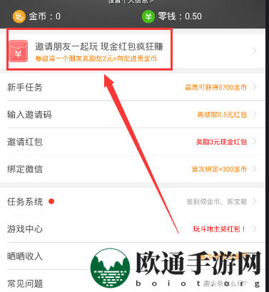 《趣头条》收徒功能详解