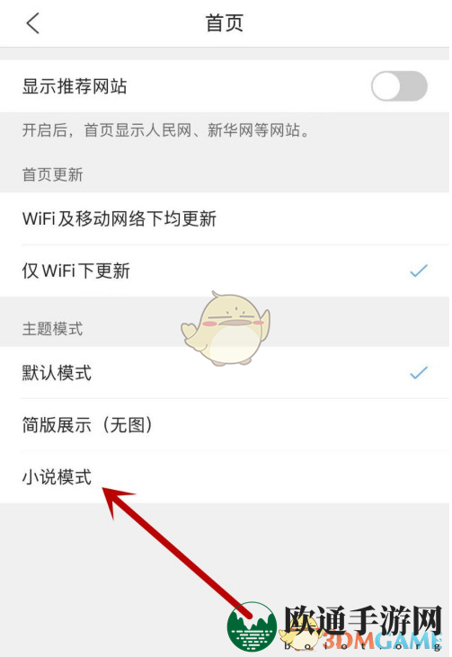 《QQ浏览器》小说模式开启方法