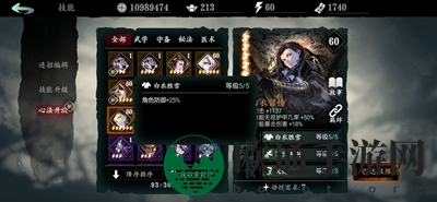 《影之刃3》白剑心法属性介绍