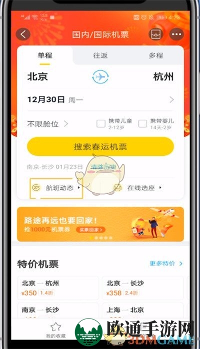 《飞猪旅行》查看航班动态方法