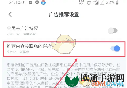 《迅雷》广告推荐设置方法