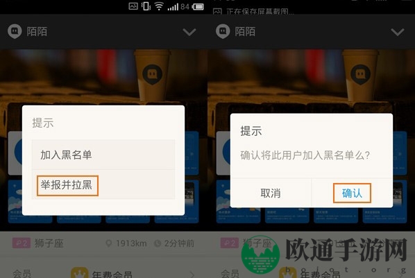 《陌陌》黑名单功能的使用方法介绍