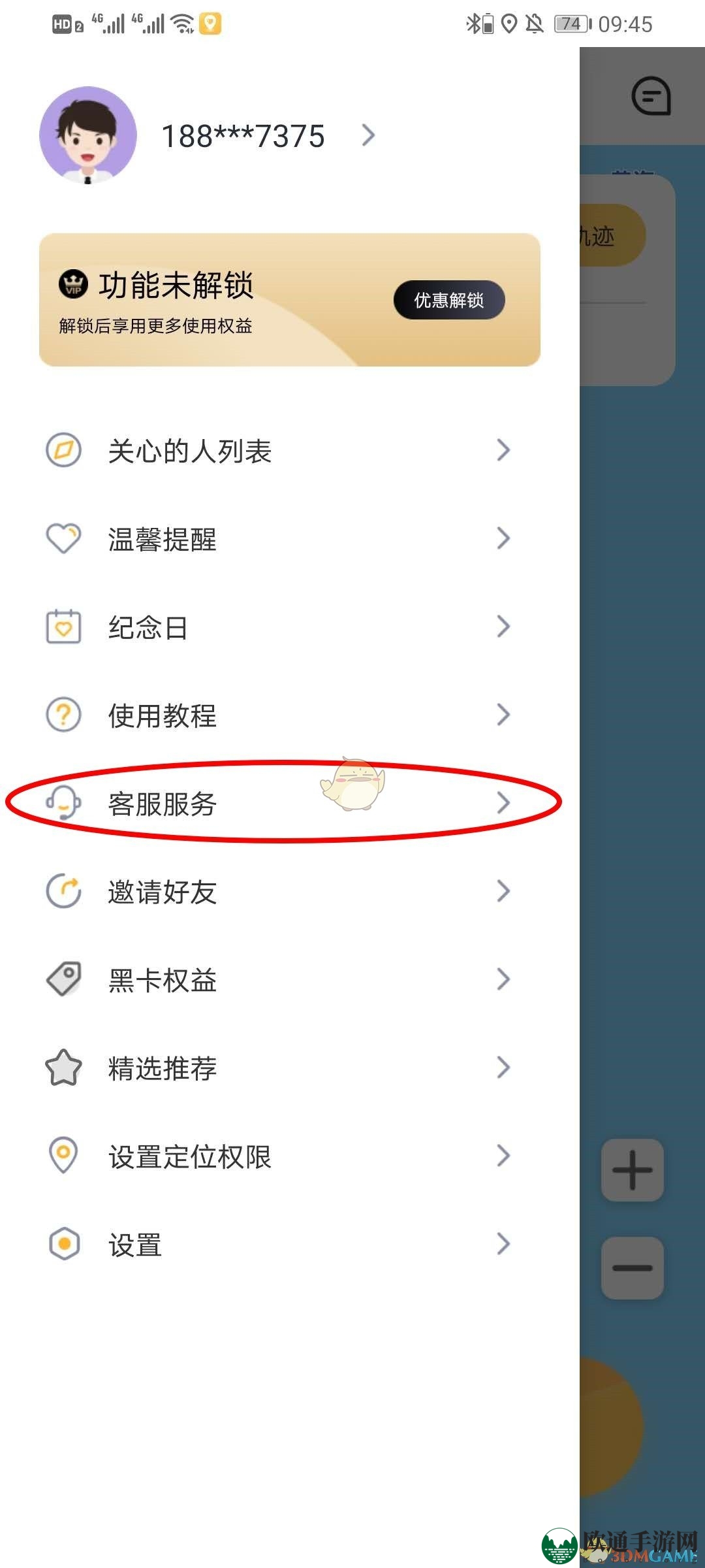 《行迹定位》客服联系方法