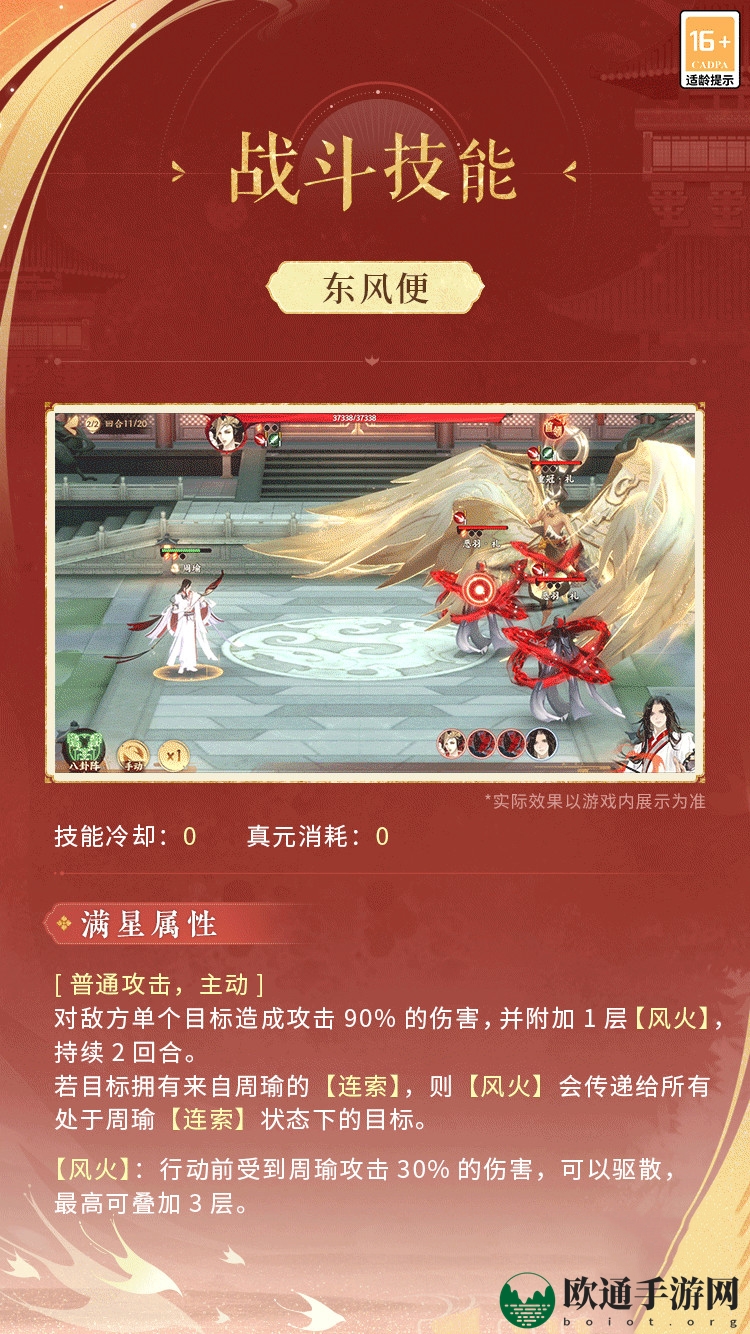 《忘川风华录》周瑜满星技能解析