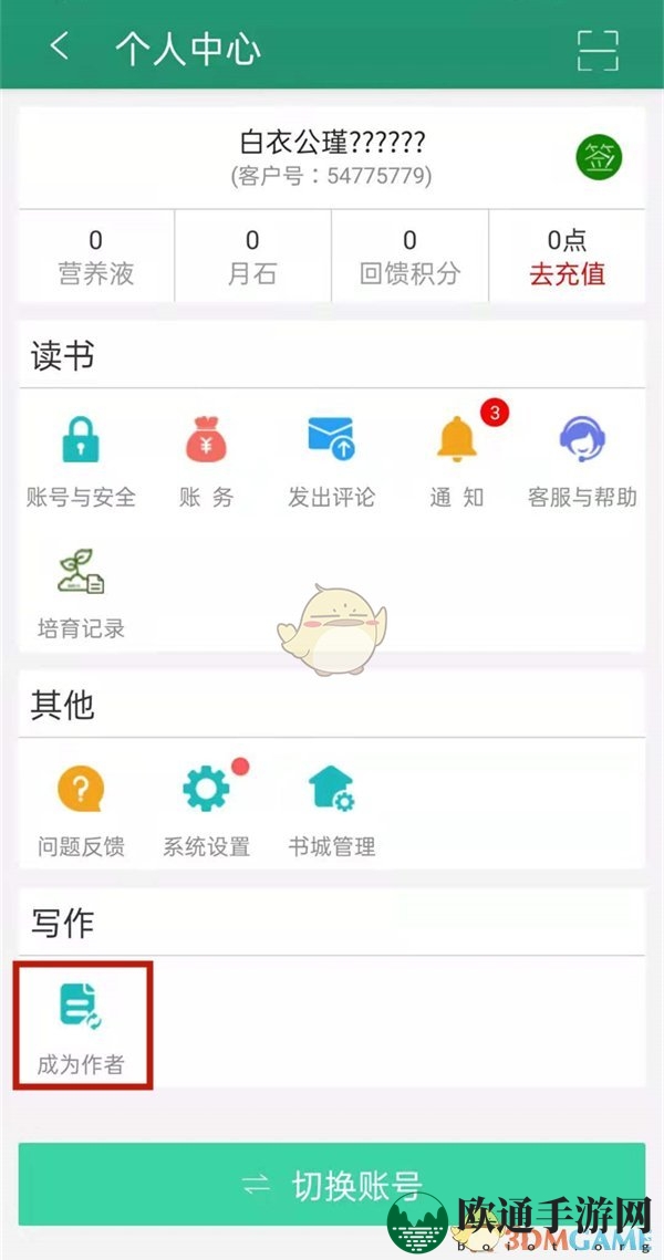 《晋江小说阅读》发布小说方法
