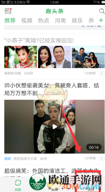 《趣头条》收藏文章方法介绍