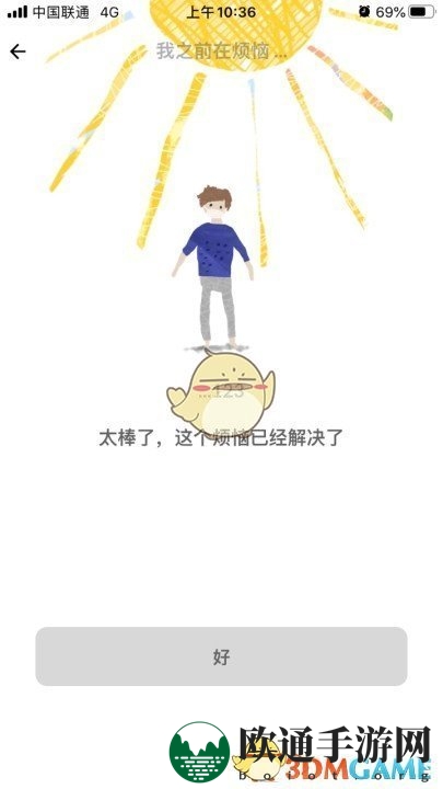 《解忧娃娃》玩法教程