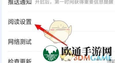《飒漫画》弹幕关闭方法