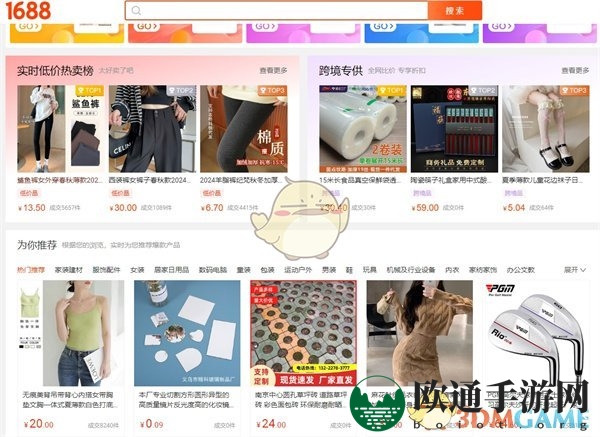 《阿里巴巴》网页版联系客服方法