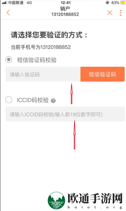 《联通手机营业厅》注销手机号教程