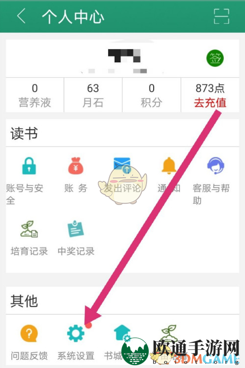 《晋江小说阅读》清除缓存方法