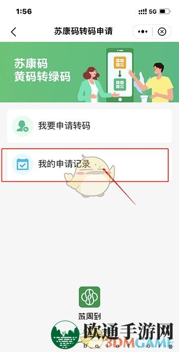 《苏周到》转码时长介绍