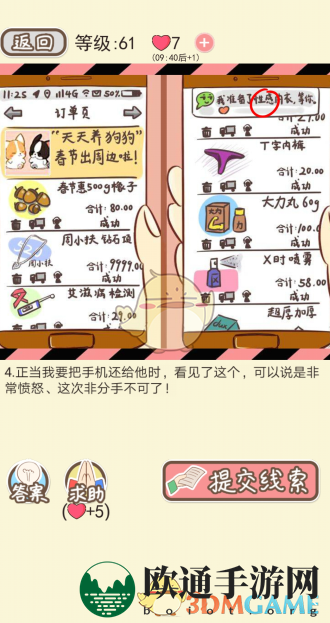 《情侣的秘密》第五十六到六十关通关攻略