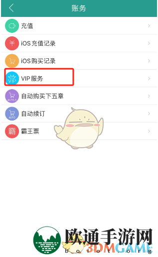 《晋江小说阅读》取消自动续费方法