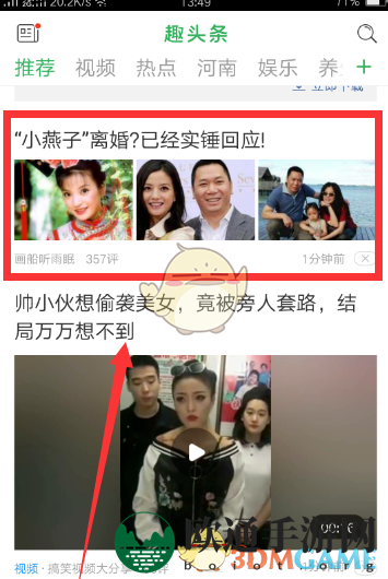 《趣头条》收藏文章方法介绍